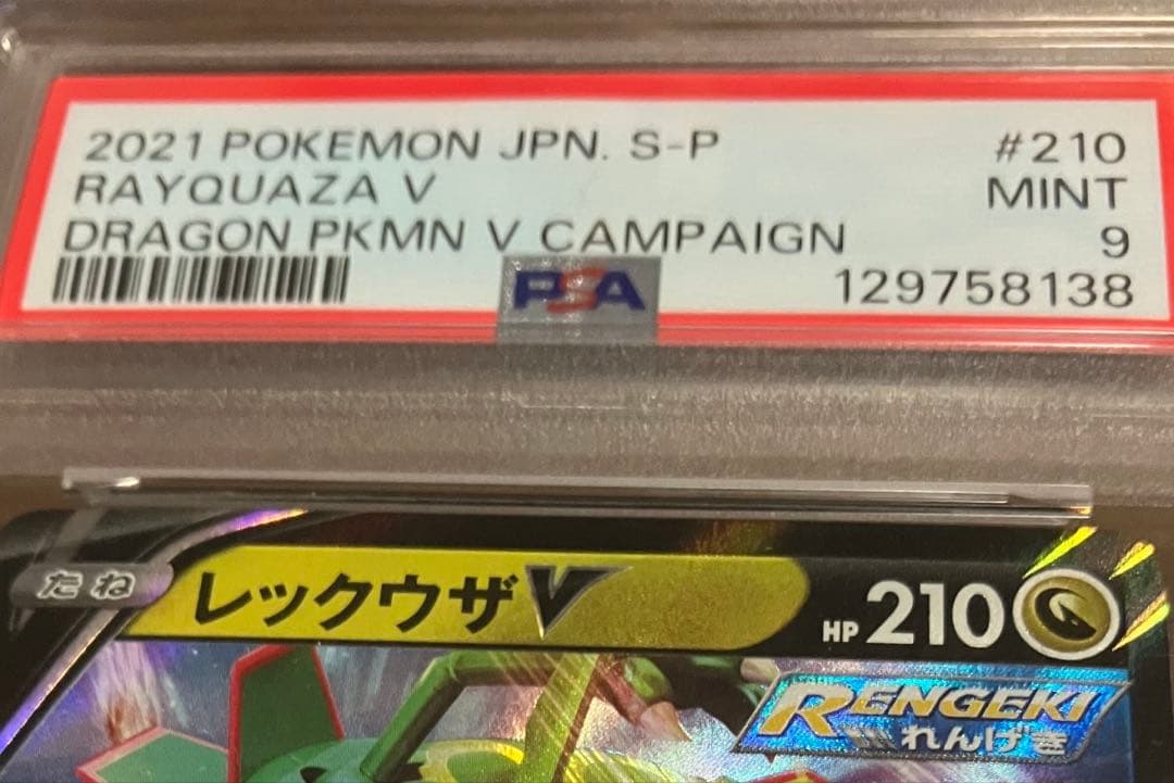 【PSA9以下6枚】レックウザex v 天空 PSA鑑定 プロモカード