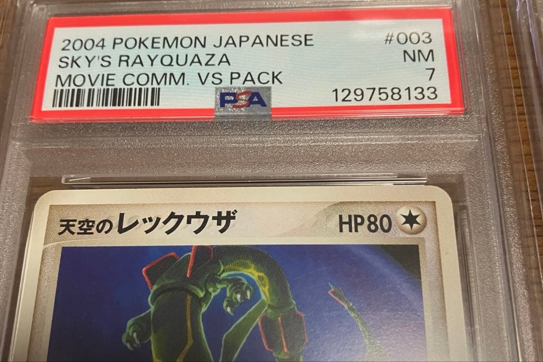 【PSA9以下6枚】レックウザex v 天空 PSA鑑定 プロモカード