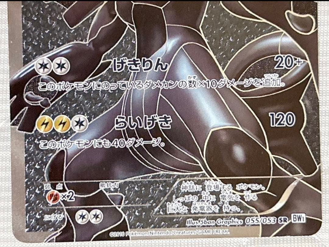 ポケモンカード ミュウツー EX SR BW サイコドライブ