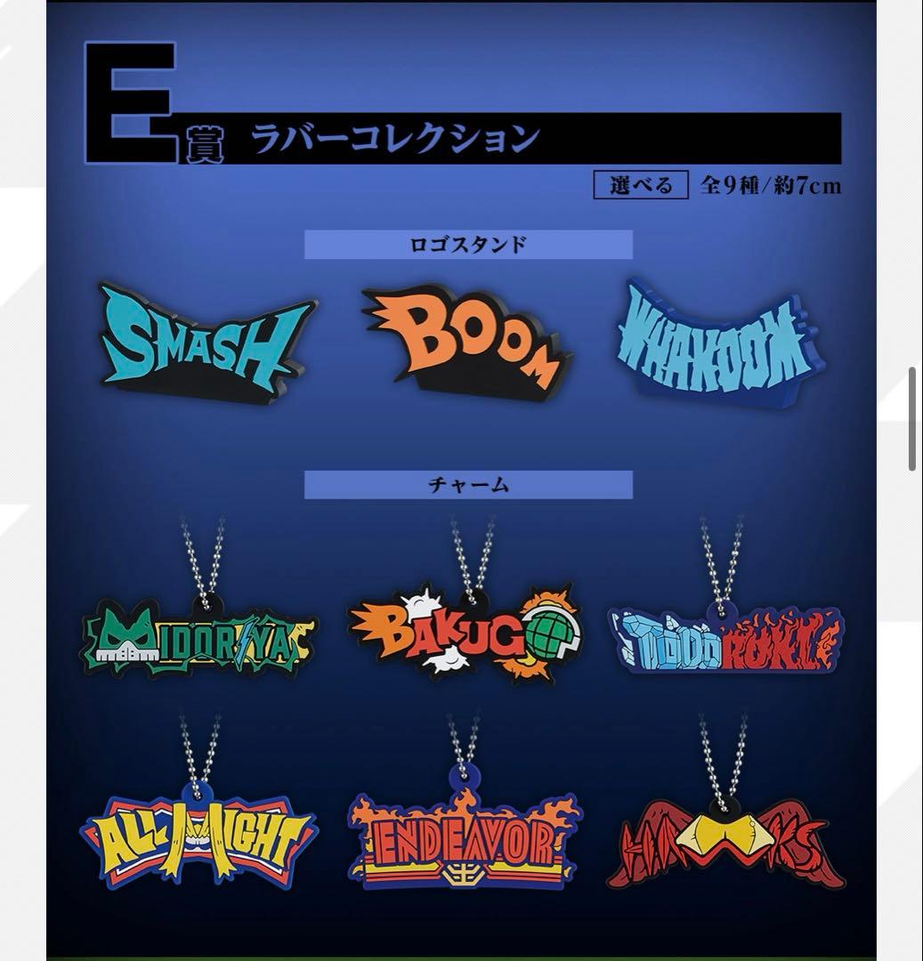 僕のヒーローアカデミア 一番くじ