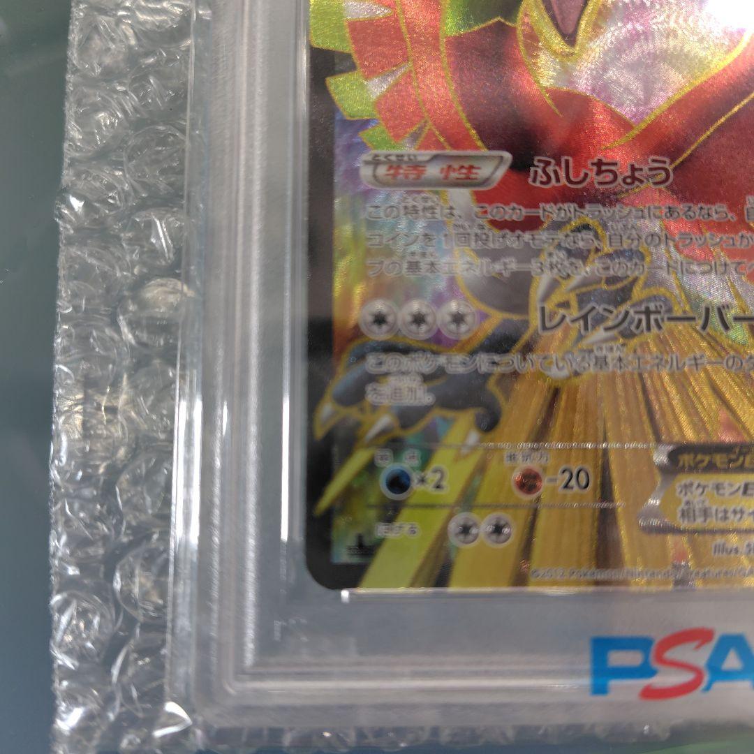 ホウオウEX SR BW5 リューノブレード 051/050　PSA10