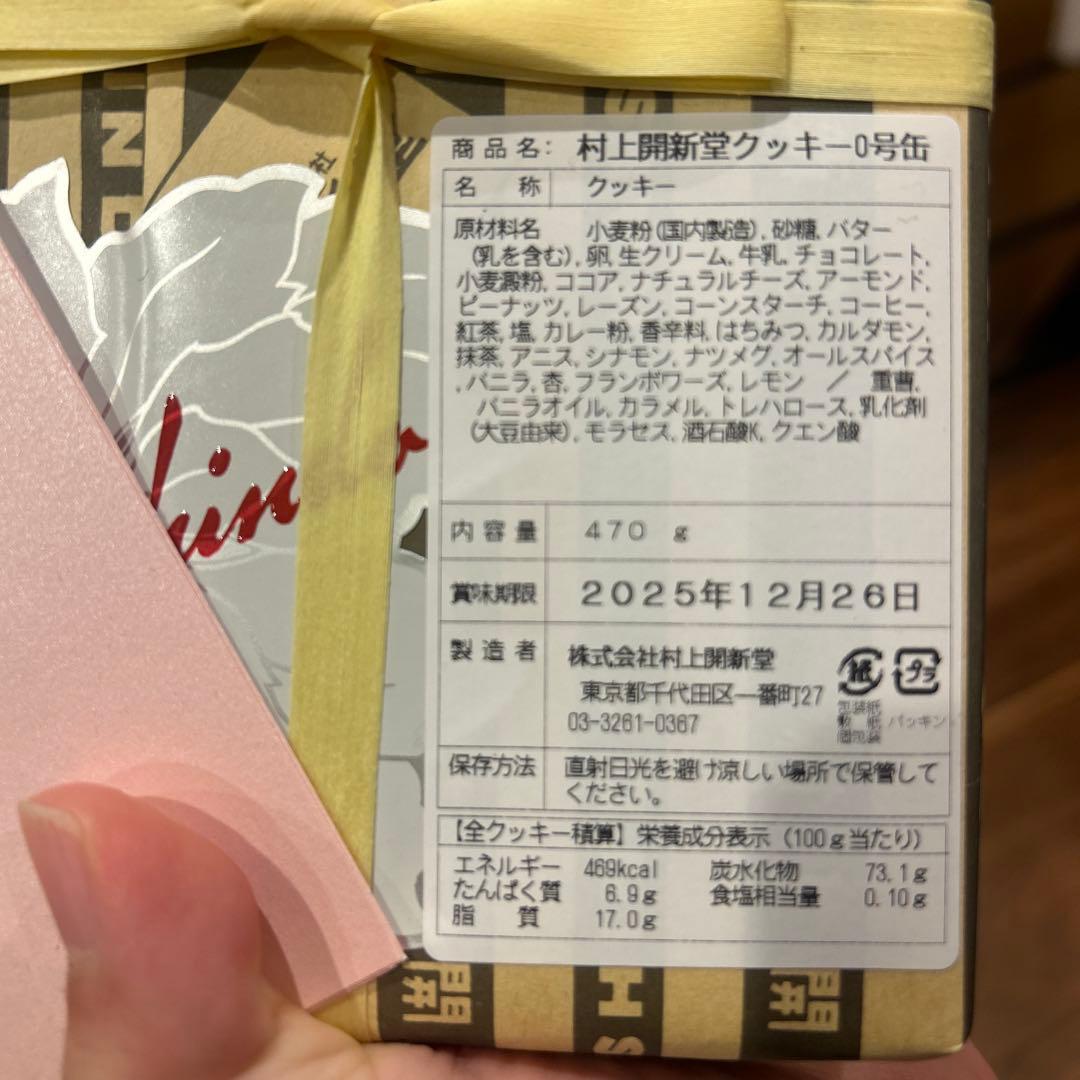 未開封　村上開新堂 クッキー 470g0号缶