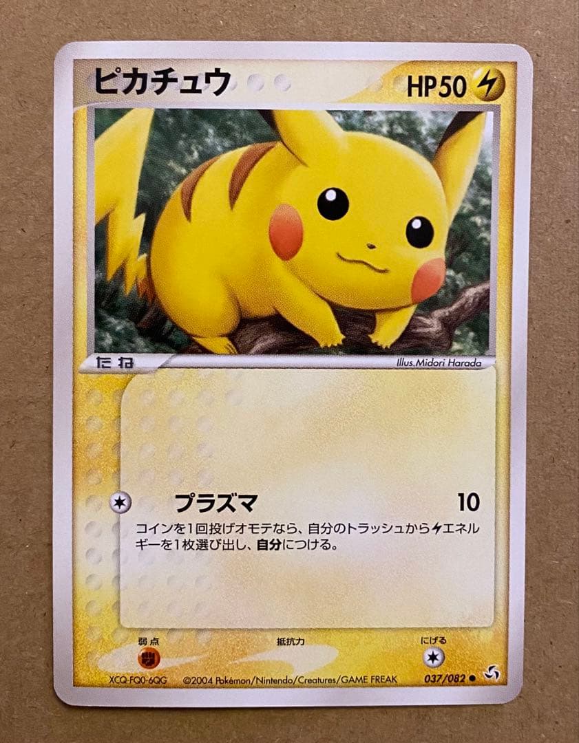 ピカチュウ 037/082 伝説の飛翔 2004 アンリミ プラズマ