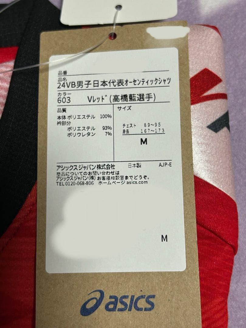 髙橋籃 ユニフォーム 日本代表