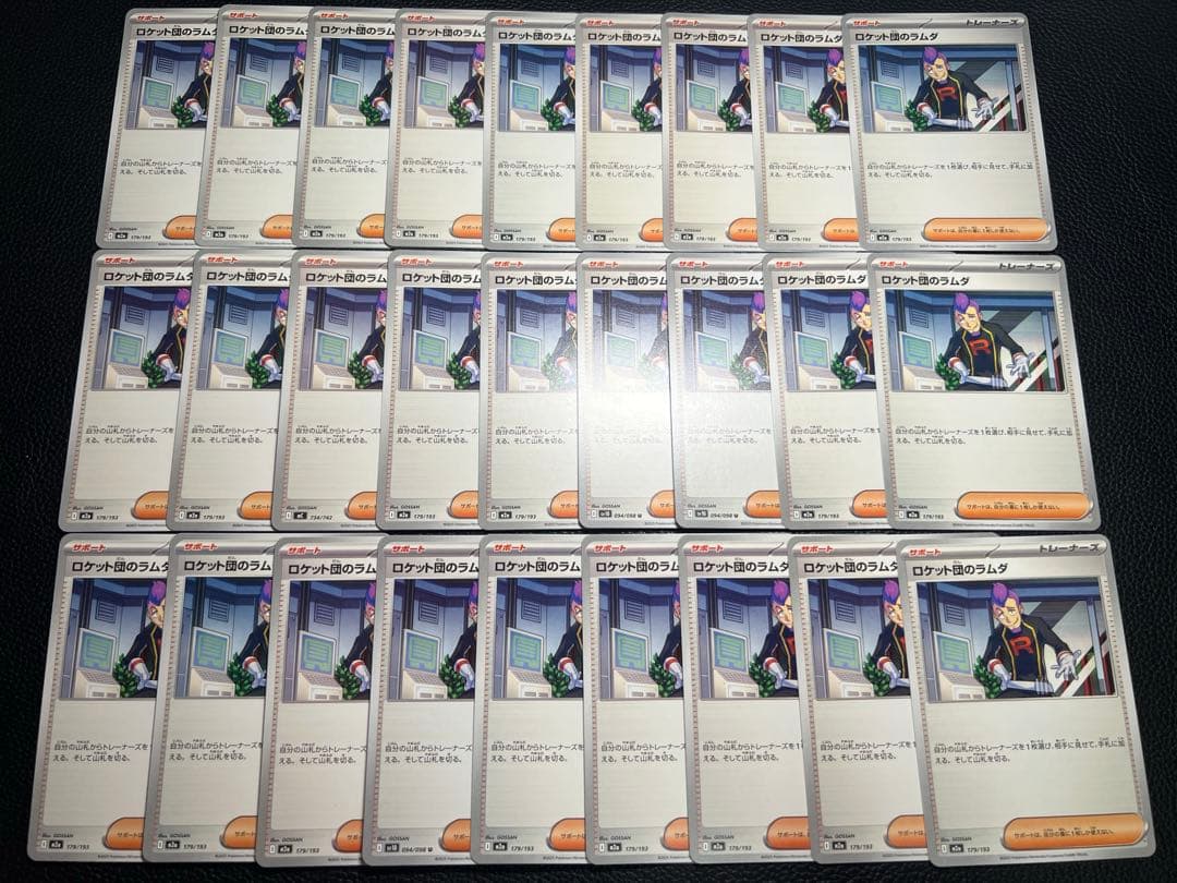 ポケモンカードゲーム ロケット団のラムダ まとめ売り