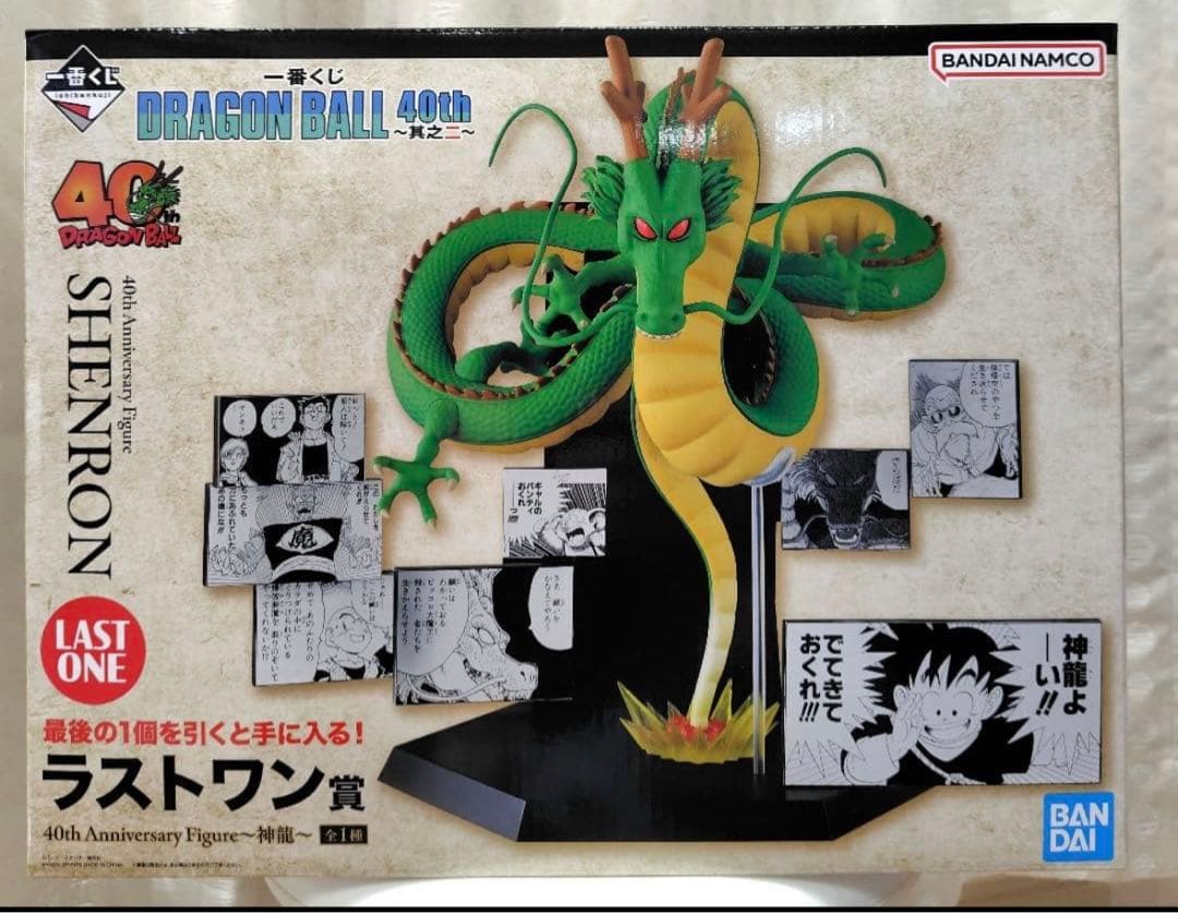 一番くじ　ドラゴンボール　40th　其之二　ラストワン賞　神龍