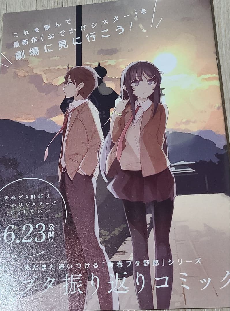 【非売品付き・バラ売り可】青ブタ 小説全巻+映画入場者特典+振り返りコミックなど