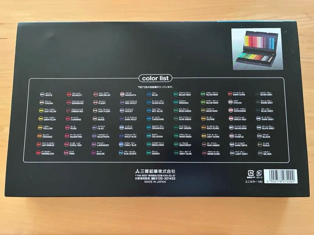 uni 色鉛筆 72色セット