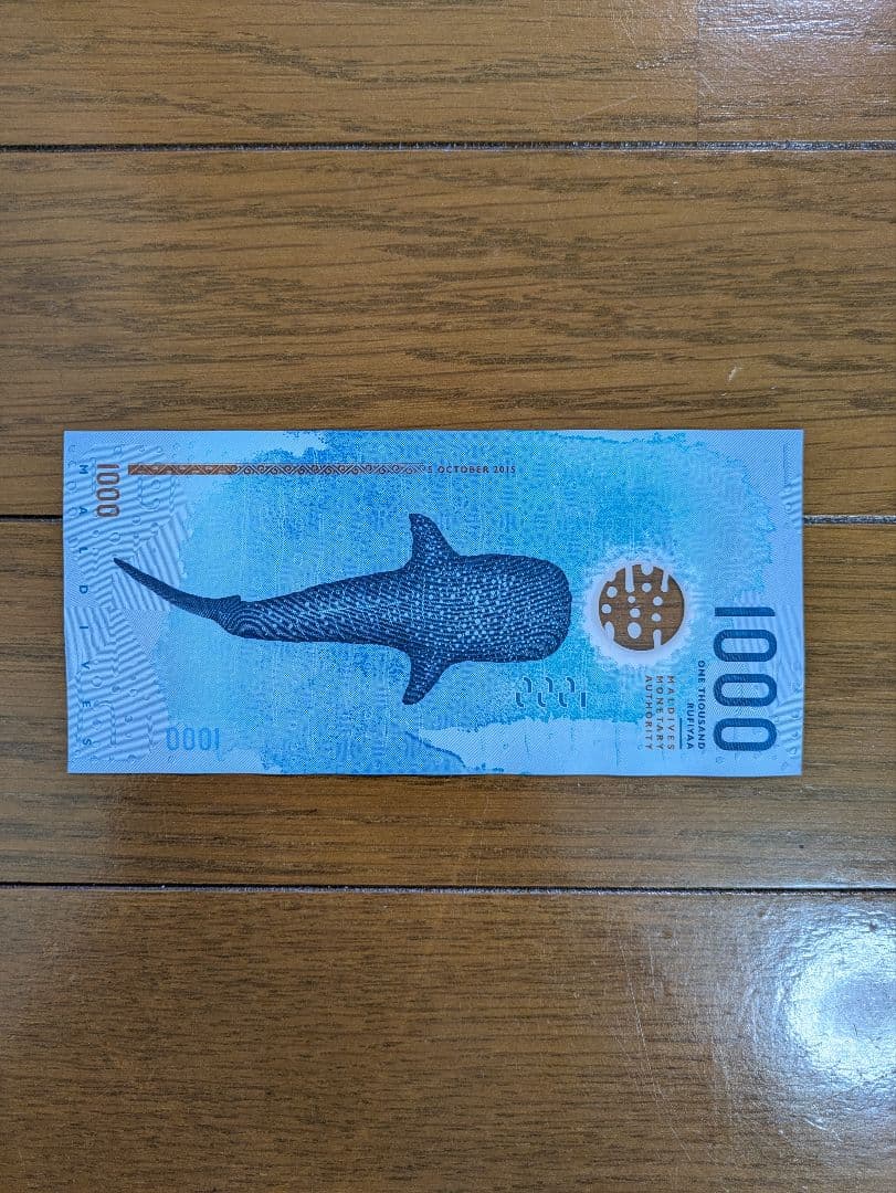 モルディブ　紙幣　1000ルフィア