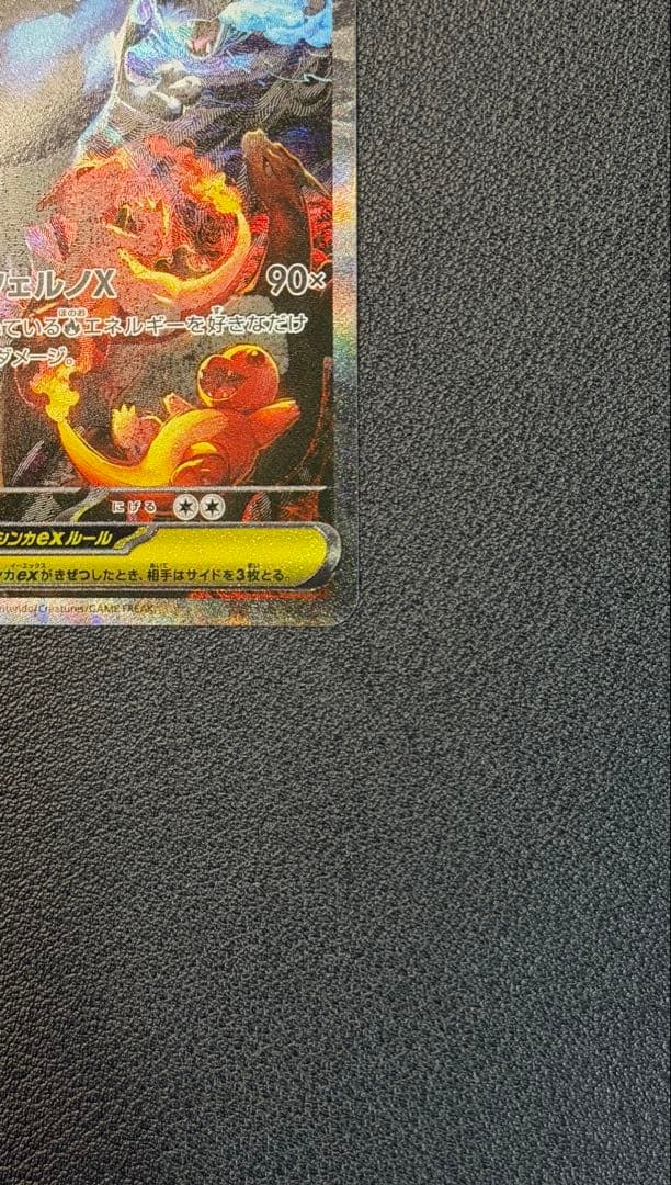 メガリザードンXex SAR [M2 110/080](インフェルノX」)