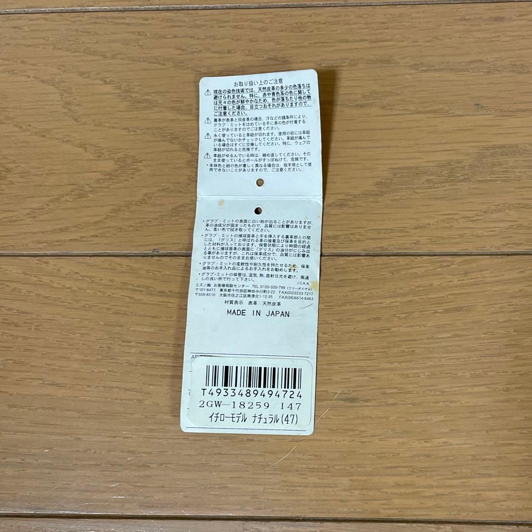 【貴重】　ミズノプロ　オーダー　イチローモデル　硬式用グラブ　外野手用　耕作