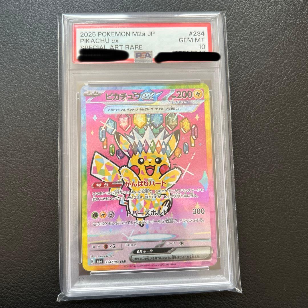 PSA10 ピカチュウex メガドリーム　234/193