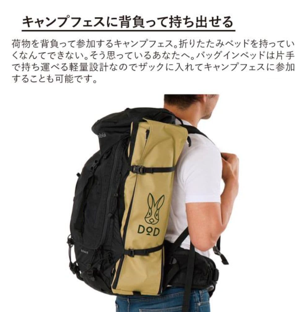 DOD(ディーオーディー) コット・バッグインベッド(カラー:タン)