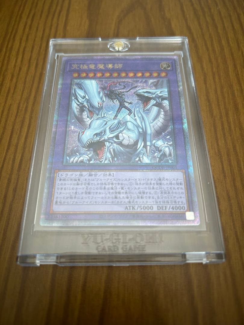 究極竜魔導師クウォーターセンチュリー