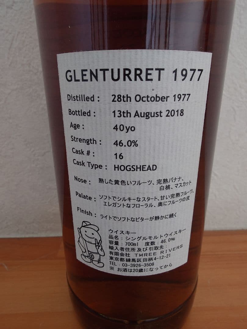 グレンタレット　1977　40年　レディ＆ユニコーン　貴婦人と一角獣　700ml