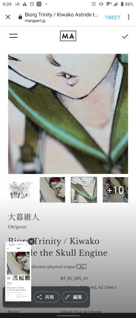 大暮維人 Biorg Trinity マンガアート NFT 集英社