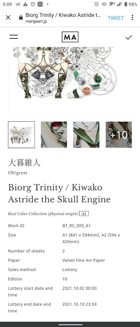 大暮維人 Biorg Trinity マンガアート NFT 集英社