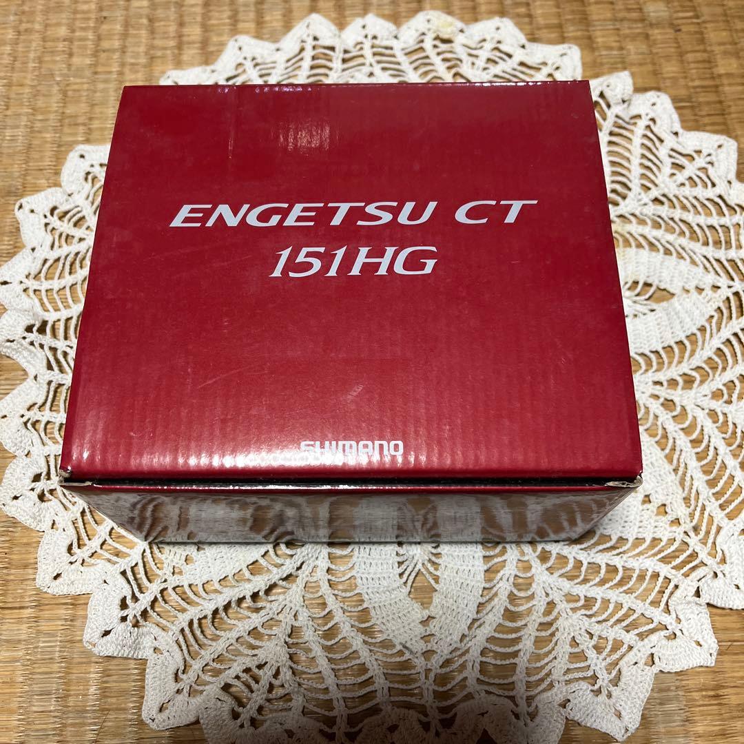 新品未使用☆シマノ ENGETSU CT 151HG