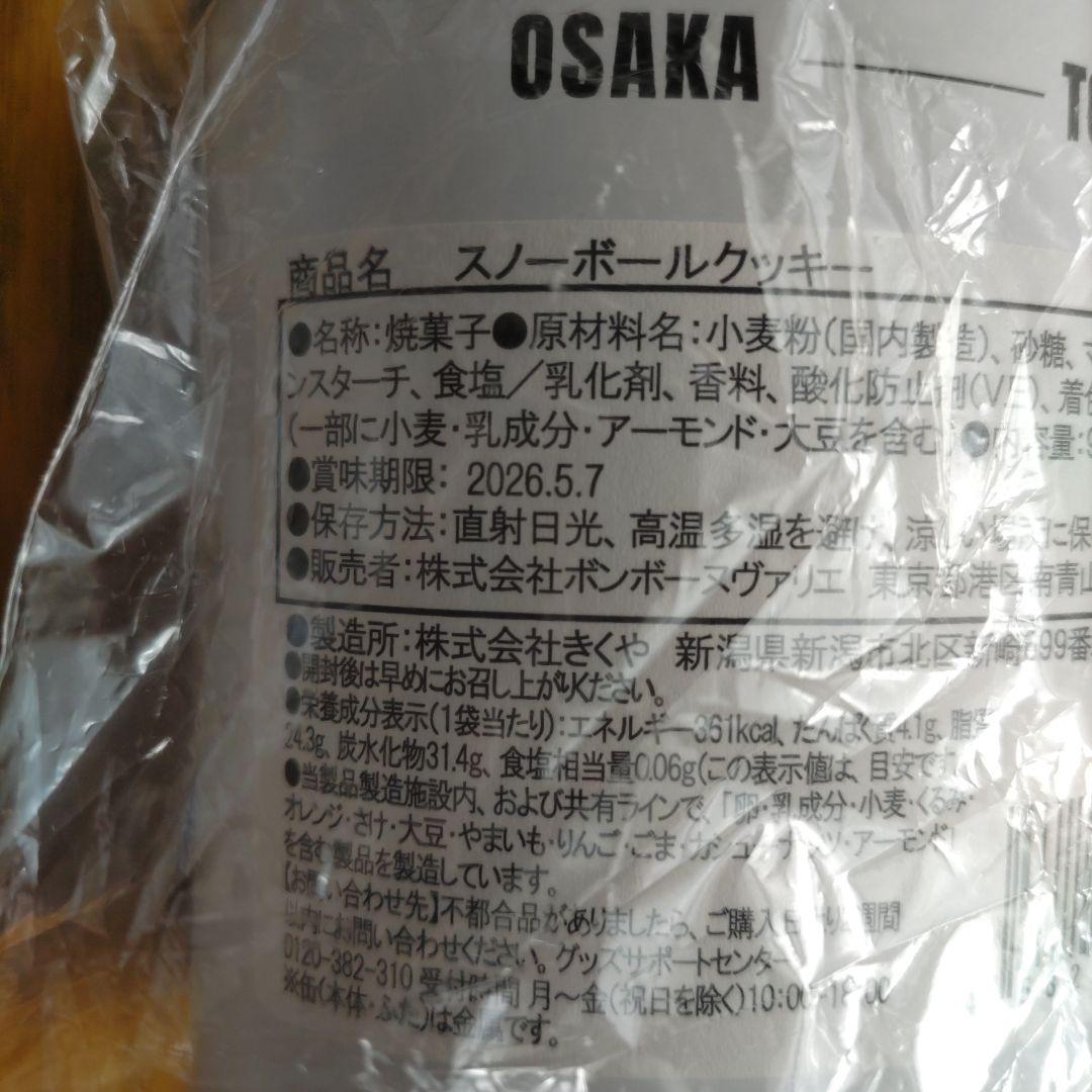 Man POPUP 会場限定 スノーボールクッキーとキャップのセット