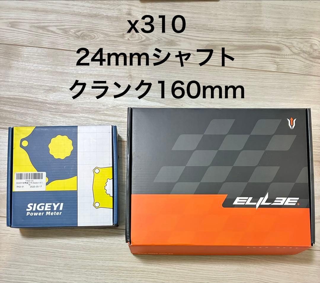 SIGEYIパワメ ELILEE x310 24mmシャフト クランク160mm