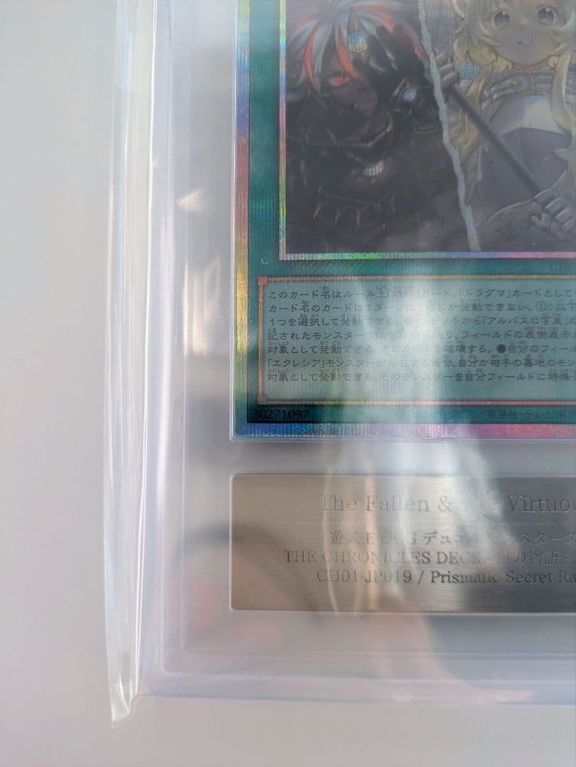 【世界4枚/ARS10】ザ・フォールン・アンド・ザ・ヴァーチャス プリシク◆62