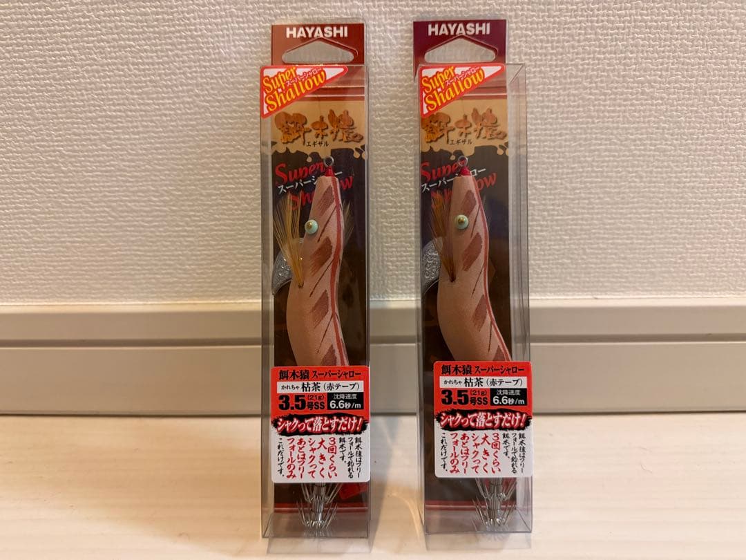 2個セット餌木猿 スーパーシャロー 3.5号 枯茶 エギザル 赤テープ