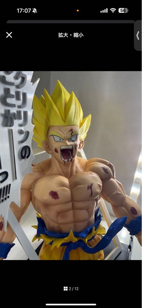 ドラゴンボールVSオムニバス　一番くじ孫悟空スーパサイヤ人3 リペイント次元彩色