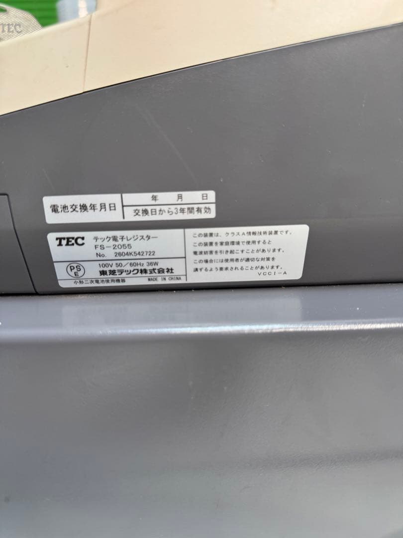 TEC テック電子レジスターFS 2055