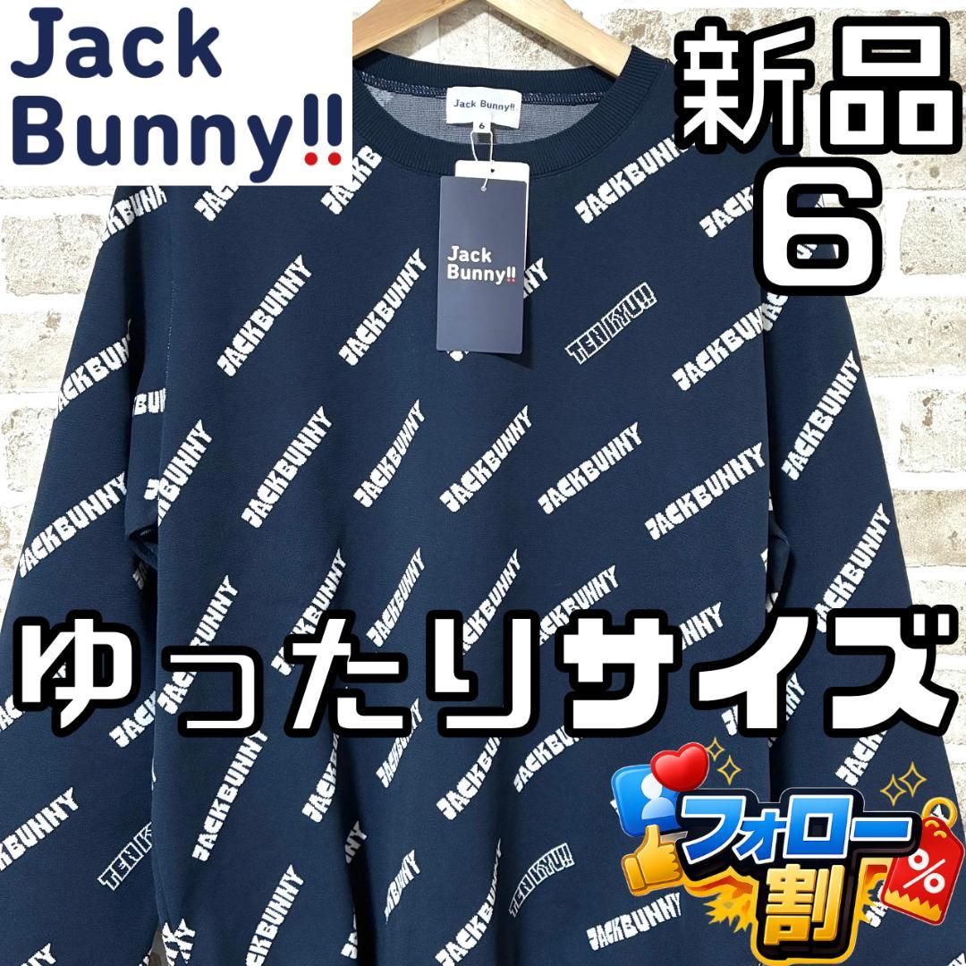 【フォロー割】新品タグ付 ジャックバニー メンズ プルオーバーセーター サイズ6