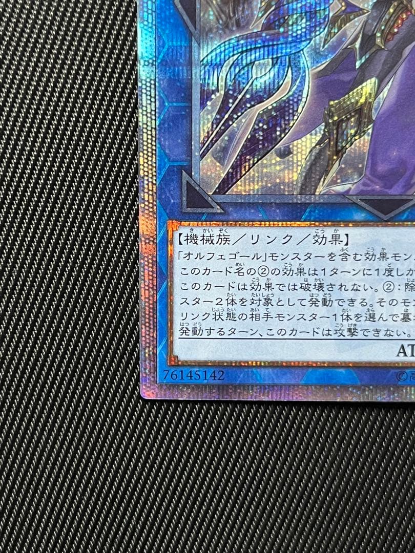 遊戯王　オルフェゴール　ロンギルス　20thシークレットレア