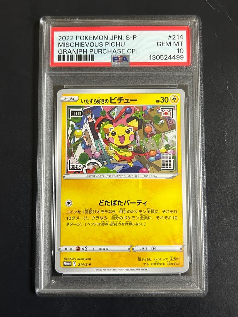 PSA10 いたずら好きのピチュー プロモ 214/S-P