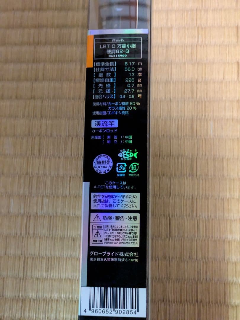 リバティクラブ万能小継硬調62　ダイワ