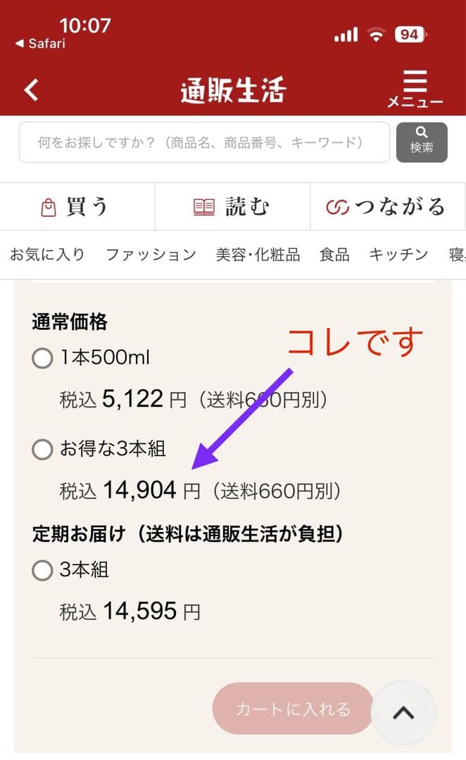 未開封ー有機クコジュース 500ml 3本　通販生活　約3割引