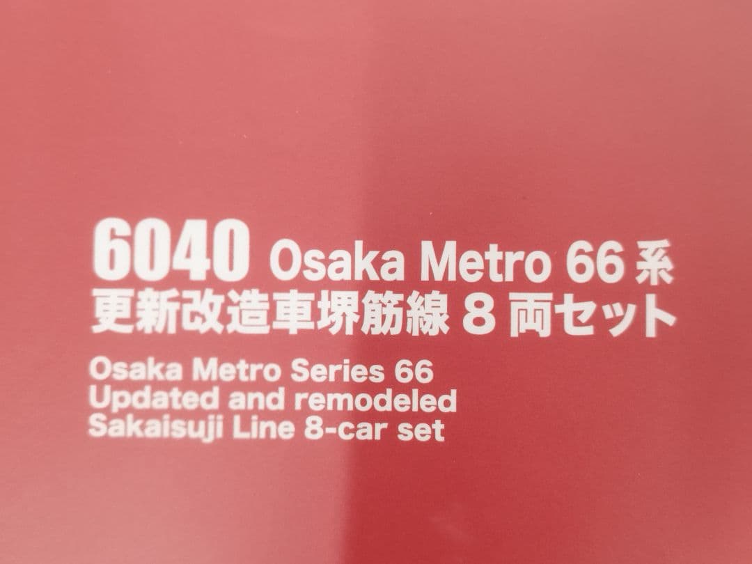 ポポンデッタ 6040 OsakaMetro 66系 更新改造車 8両セット