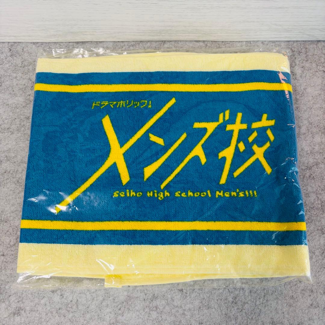 【非売品】 なにわ男子　オリジナルタオル　メンズ校