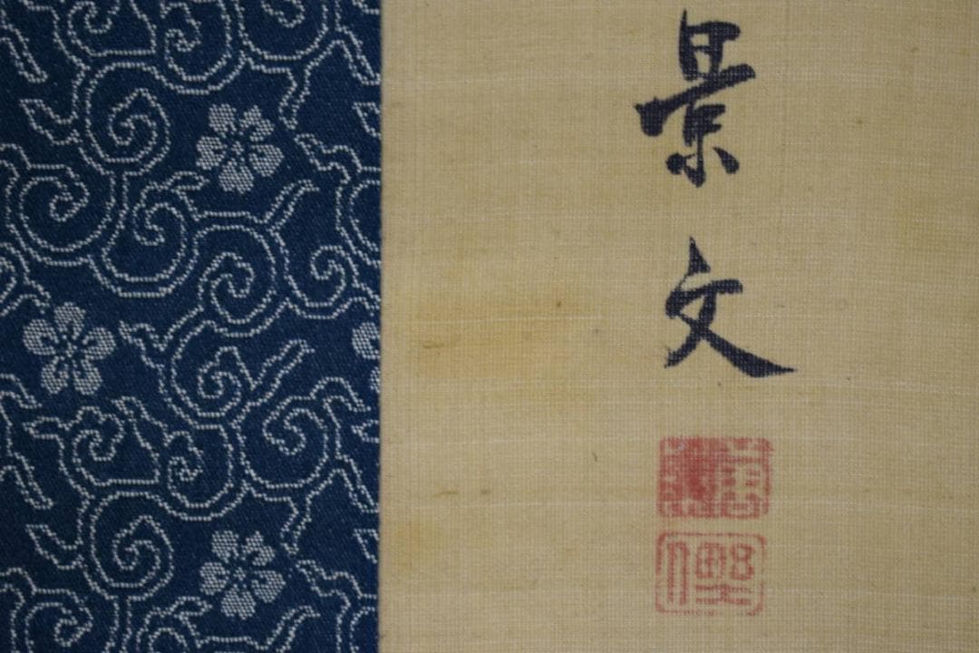 真作/松村景文/花鳥図/桃鴛鴦翡翠図/桐極箱二重箱付/布袋屋掛軸HH-493