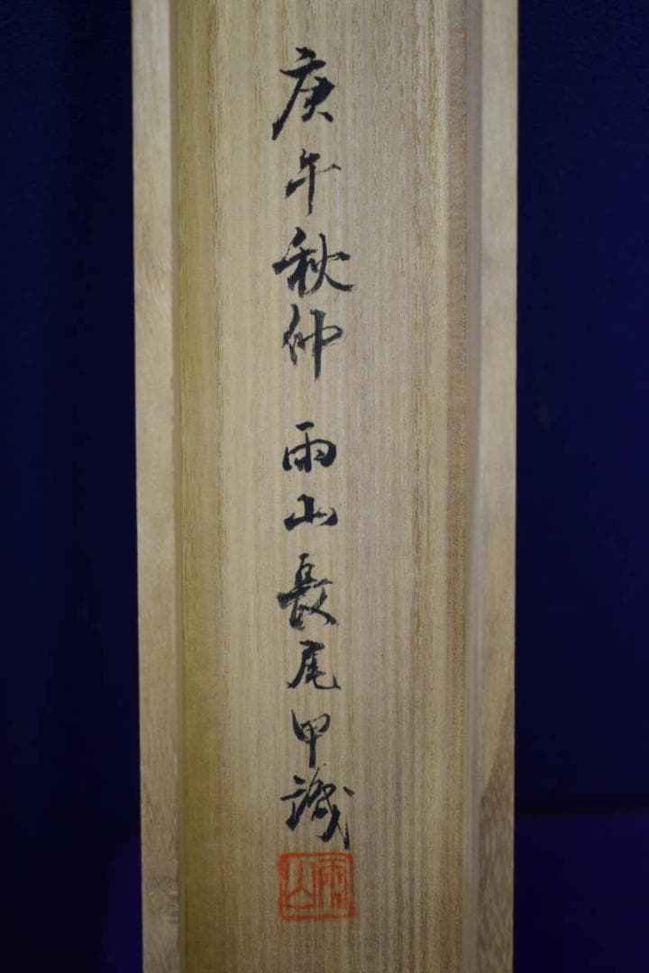 真作/松村景文/花鳥図/桃鴛鴦翡翠図/桐極箱二重箱付/布袋屋掛軸HH-493