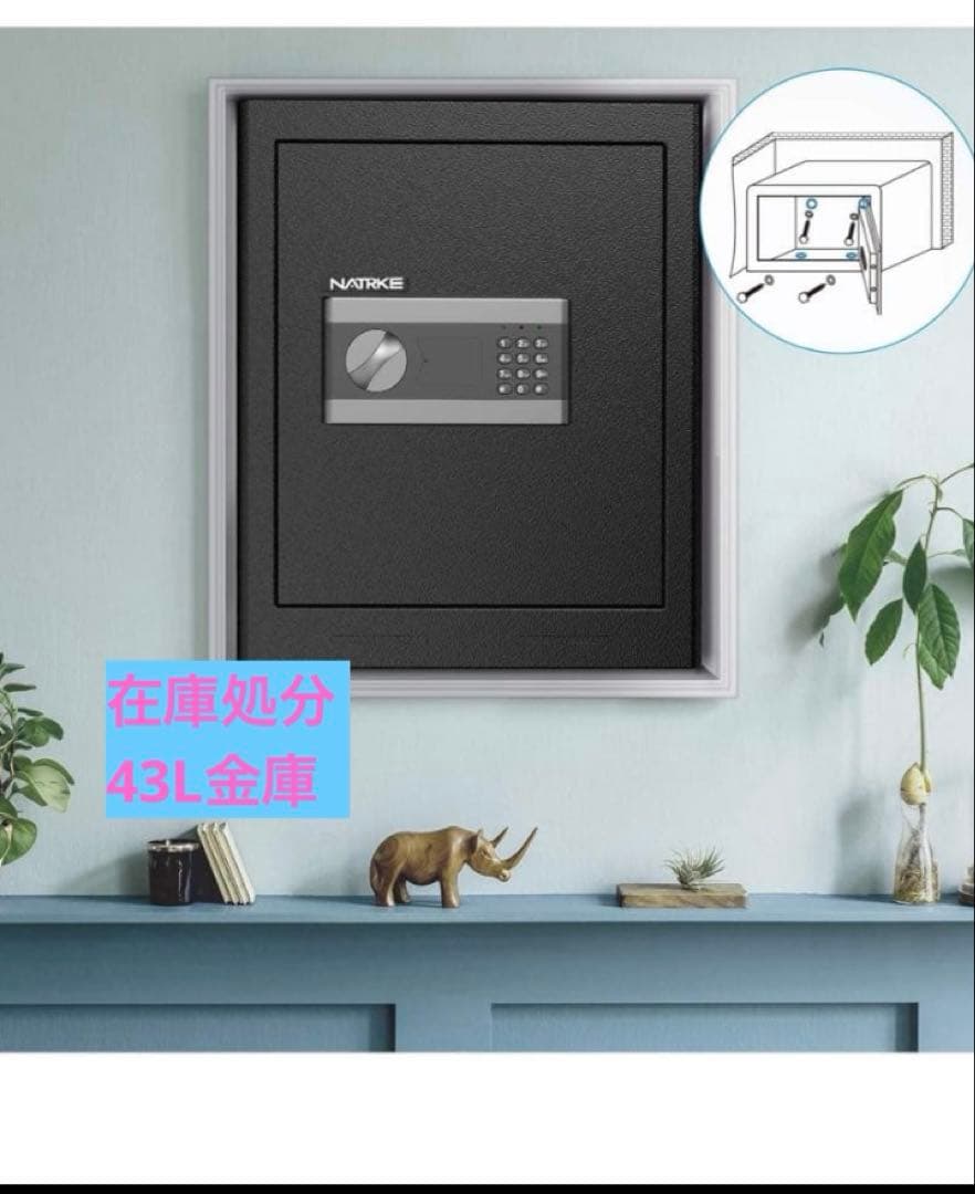 防犯金庫 NATRKE 43L 家庭用／ホテル用金庫 電子金庫鍵あり盗難防止