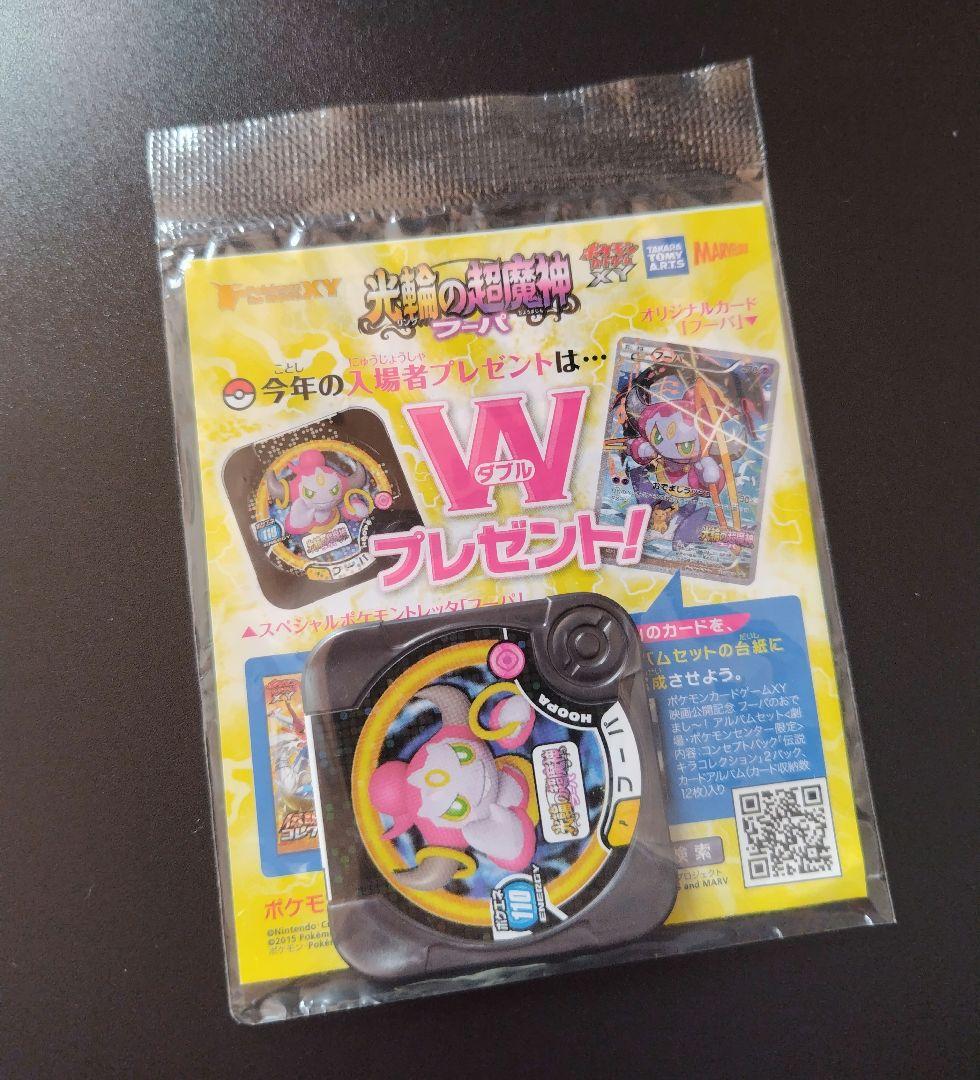 ポケモン トレッタ 光輪の超魔神 フーパ プロモ ポケモンカードゲーム 未開封