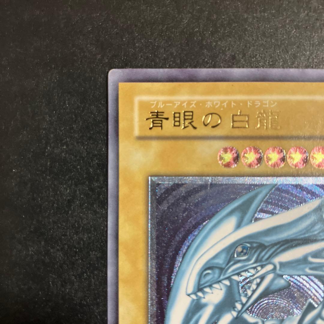 遊戯王 青眼の白龍 ブルーアイズホワイトドラゴン SM-51 レリーフ