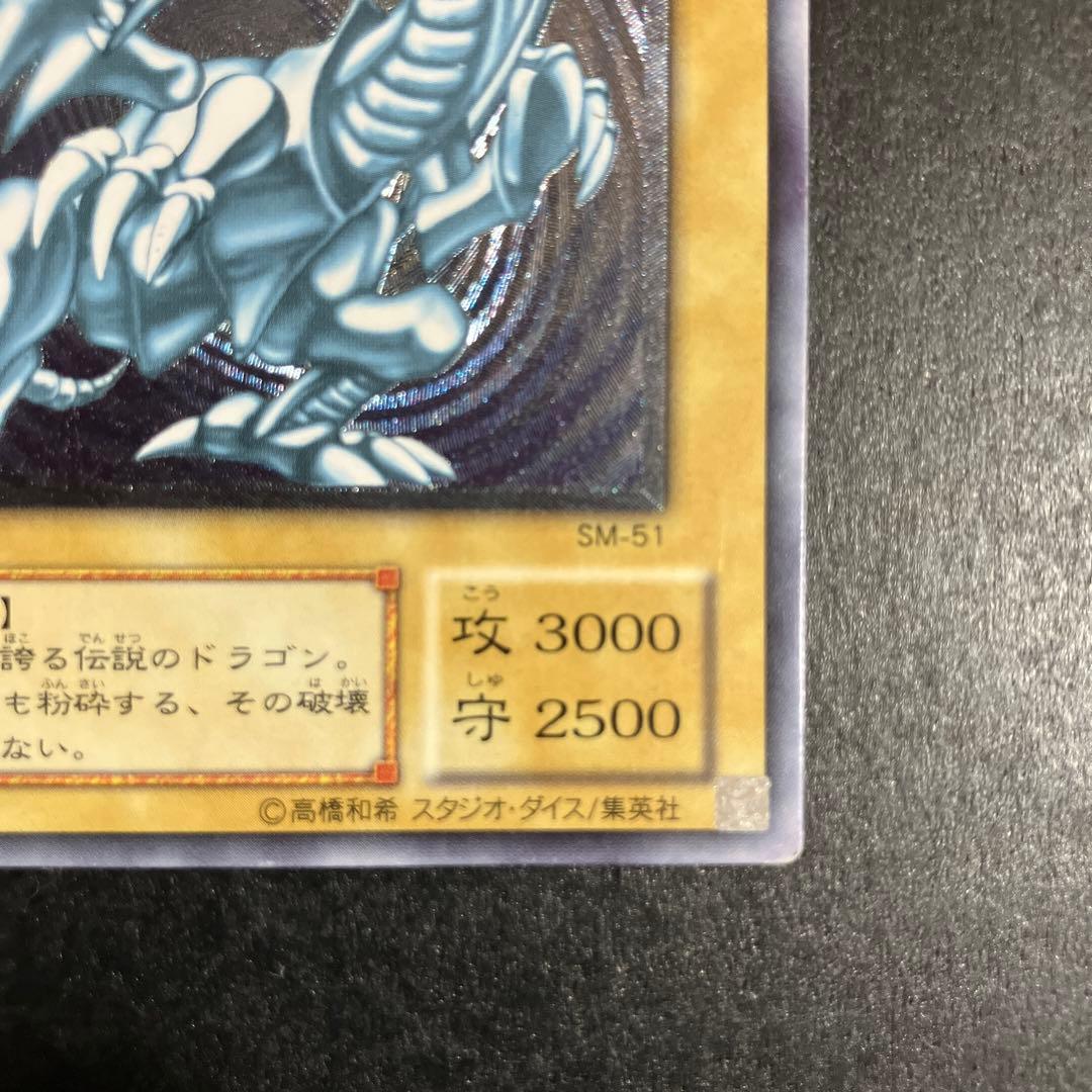 遊戯王 青眼の白龍 ブルーアイズホワイトドラゴン SM-51 レリーフ