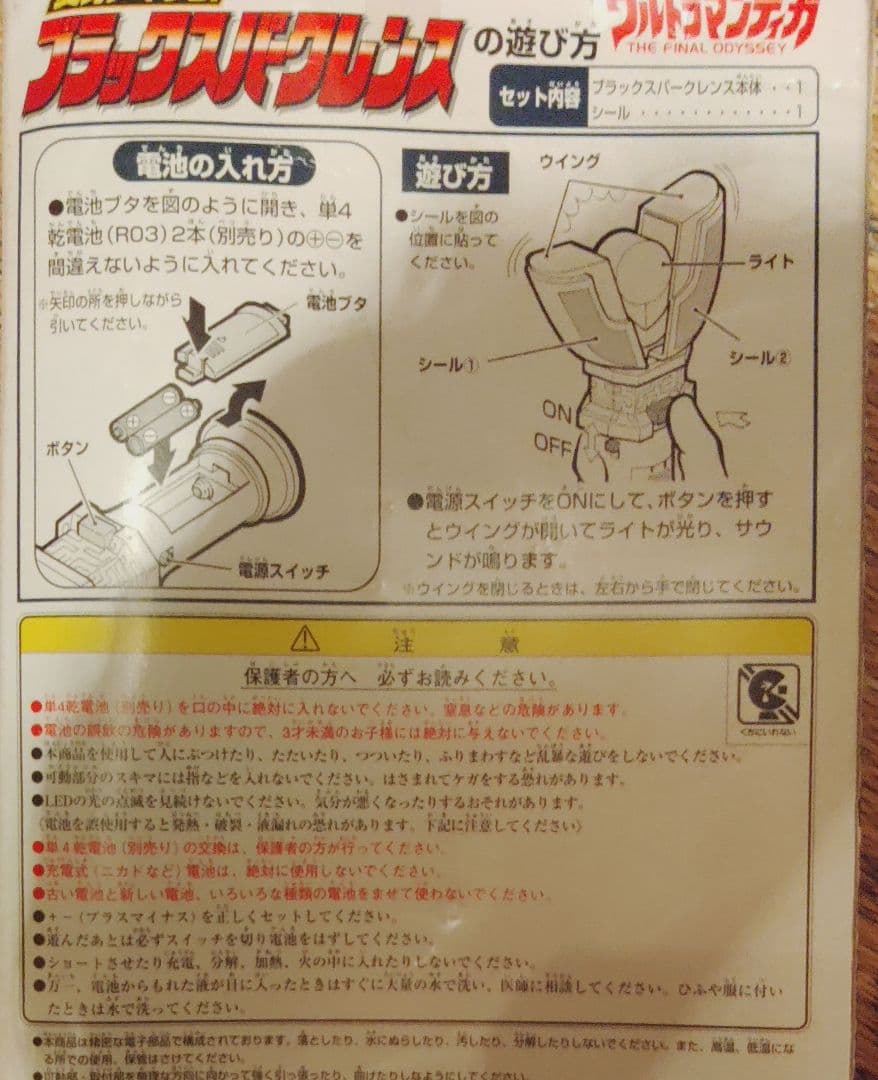 ウルトラマンティガ　ブラックスパークレンス