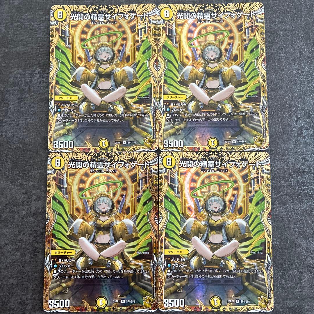 光開の精霊龍サイフォゲート　金トレジャー４枚セット