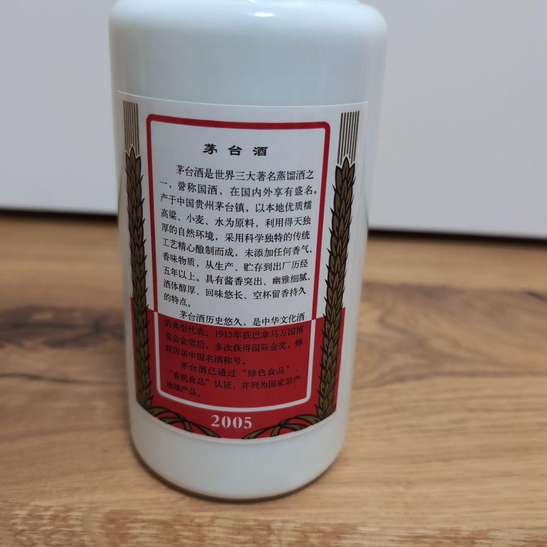 Kweichow Moutai 500ml 2005年製