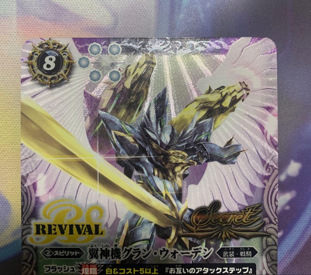 バトルスピリッツ　バトスピ　翼神機グラン・ウォーデン　リバイバル　シークレット
