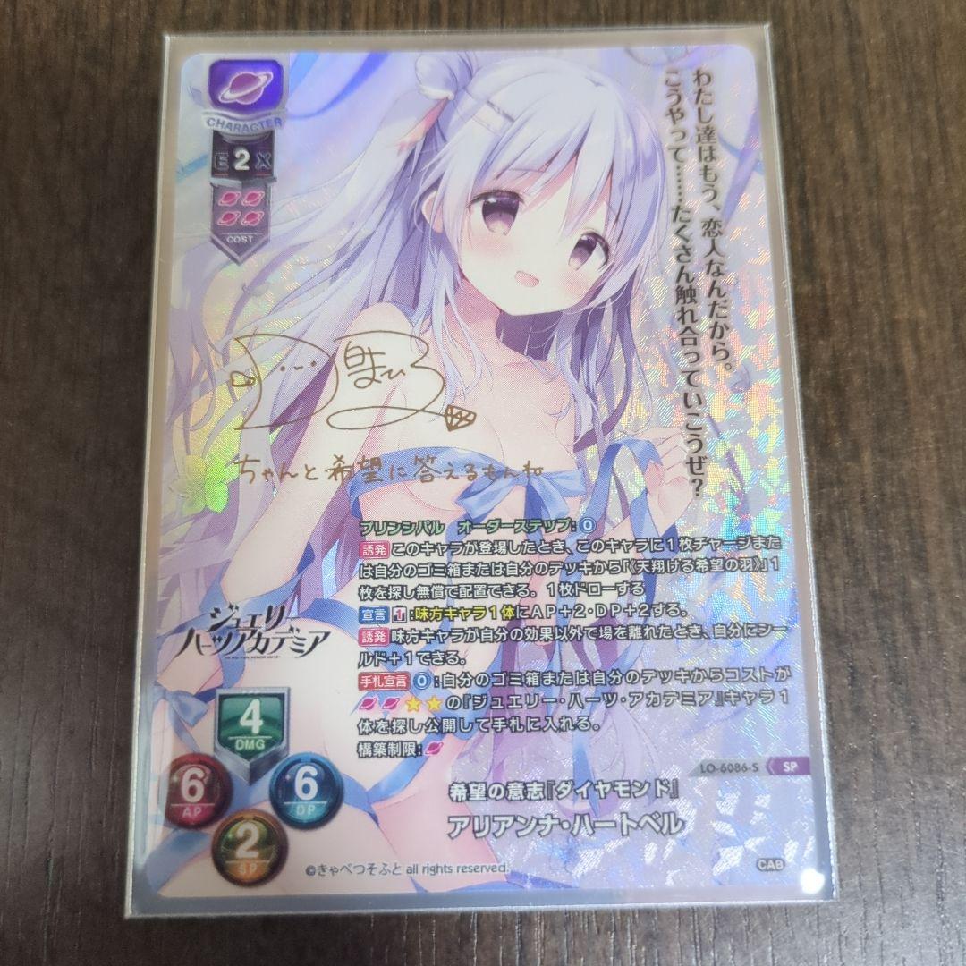 Lycee きゃべつそふと　アリアンナ•ハートベル　SP