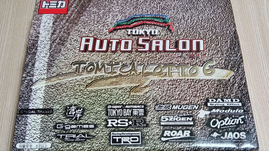 トミカくじ６ 東京オートサロン　16台