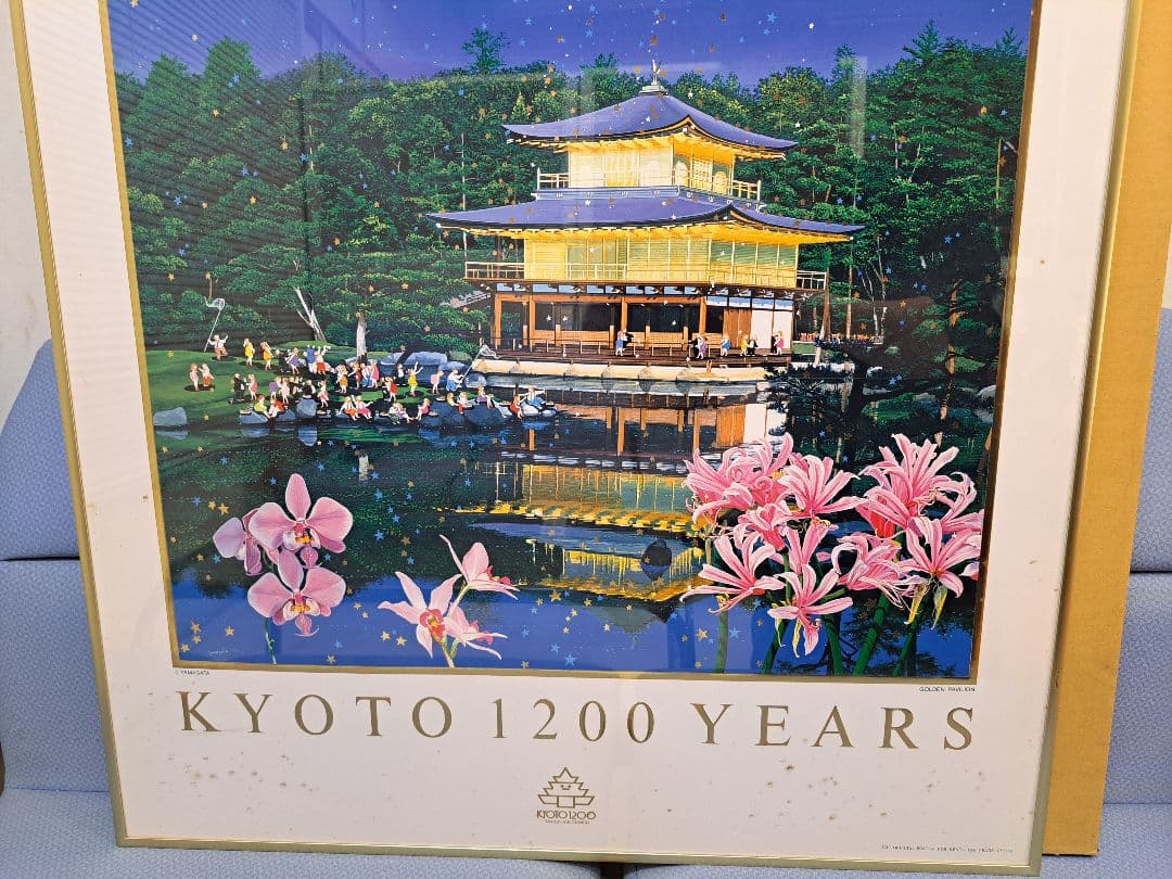 ヒロヤマガタ金閣寺京都遷都1200年記念ポスター