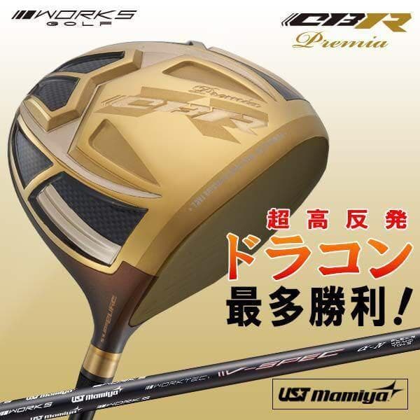 新品！ワークスゴルフ 超高反発CBRゴールドプレミア　USTマミヤシャフト仕様