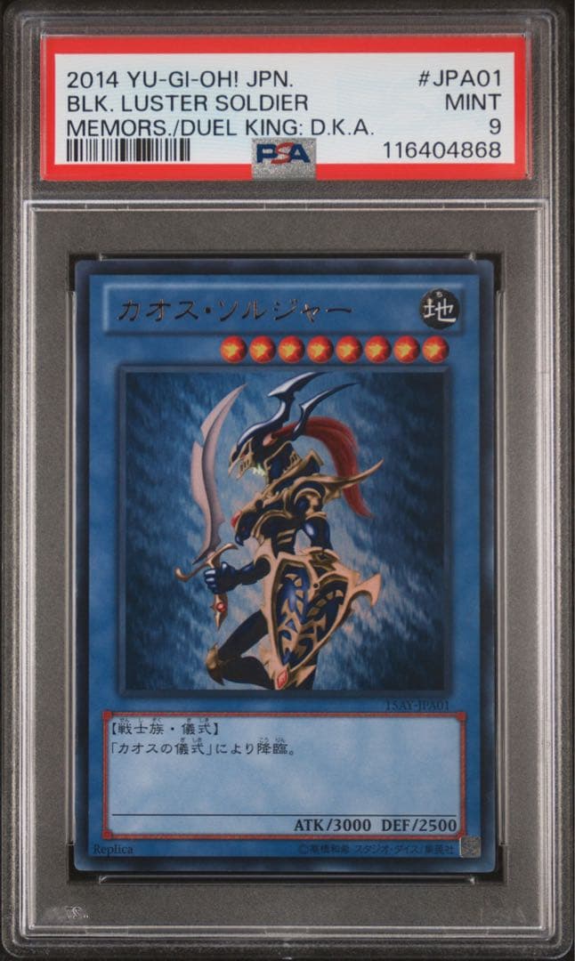 【 鑑定品 PSA9 】　美品　最安値　カオス・ソルジャー　ウルトラ　15周年